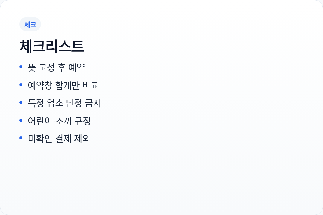 빠지 이용 시 주의