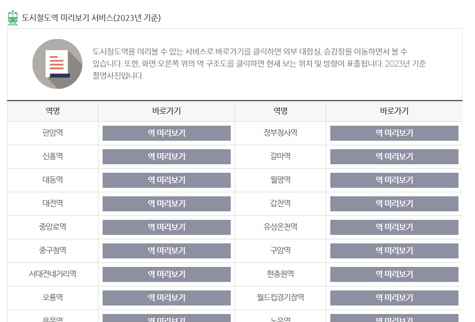 평일 및 휴일 열차 운행 시간표 조회