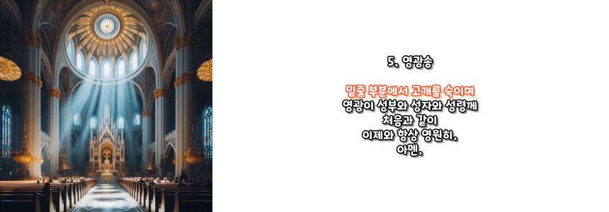 천주교 묵주기도 환희의 신비 5단