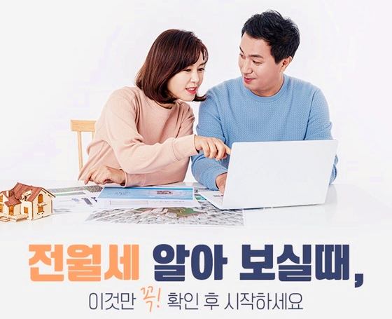 전세-월세-임대차-계약-체결-시-필수사항-임대차-신고제