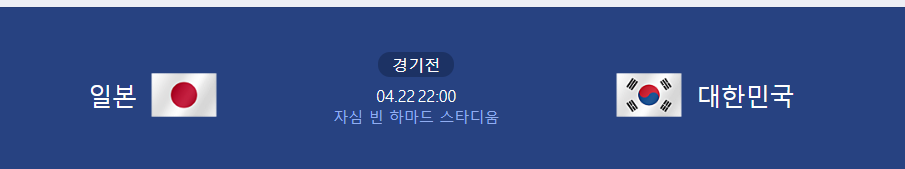 아시안컵 한일전