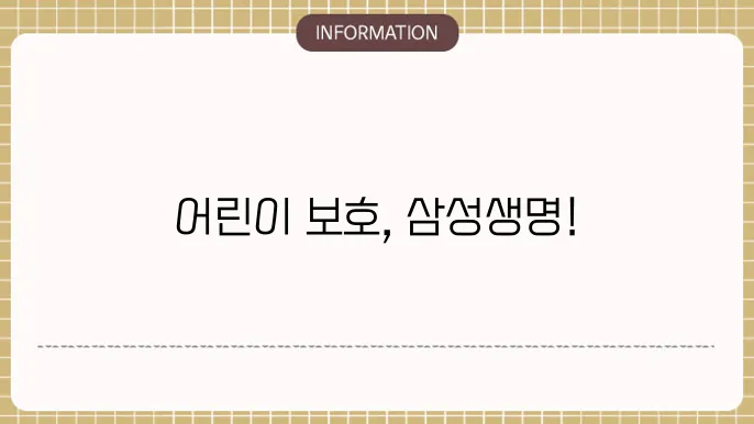 삼성생명 어린이본 추천: 성장기 완전 케어