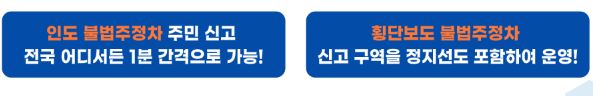 불법주정차 신고제
