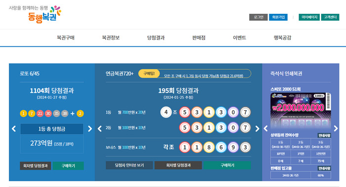 동행복권-홈페이지