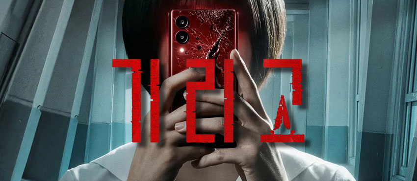 넷플릭스 개봉 예정작 <기리고>