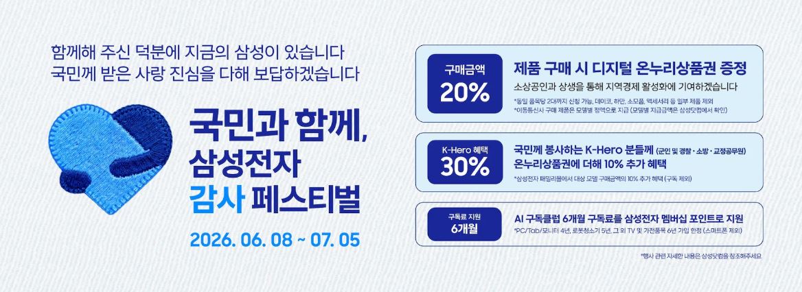 삼성전자 '감사페스티벌' 구매 금액 20% 지급하는 온누리상품권 받는 법
