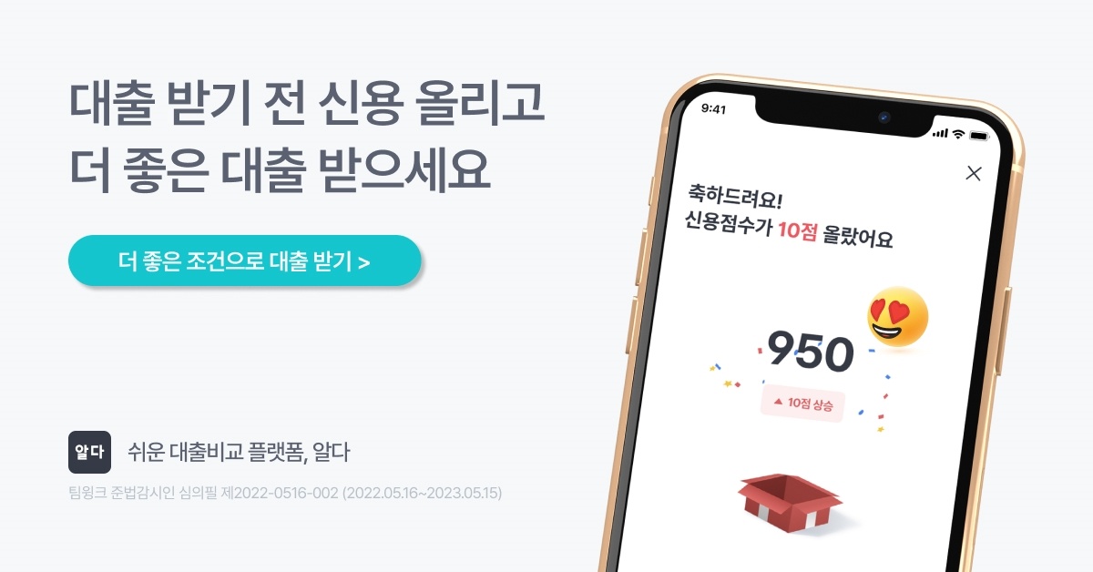 은행갈-필요-없이-24시간-대출비교,-알다