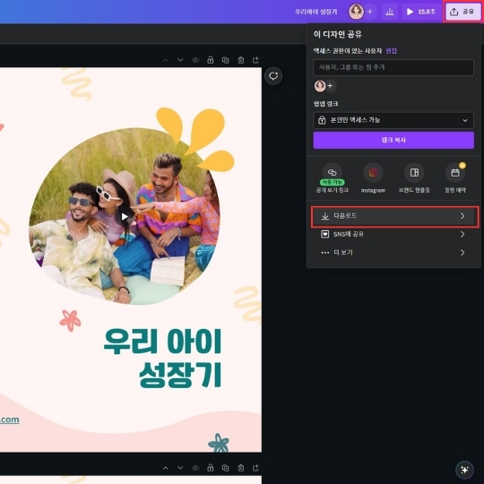 캔바 무료 버전으로 동영상 편집 (캔바 사용법)23