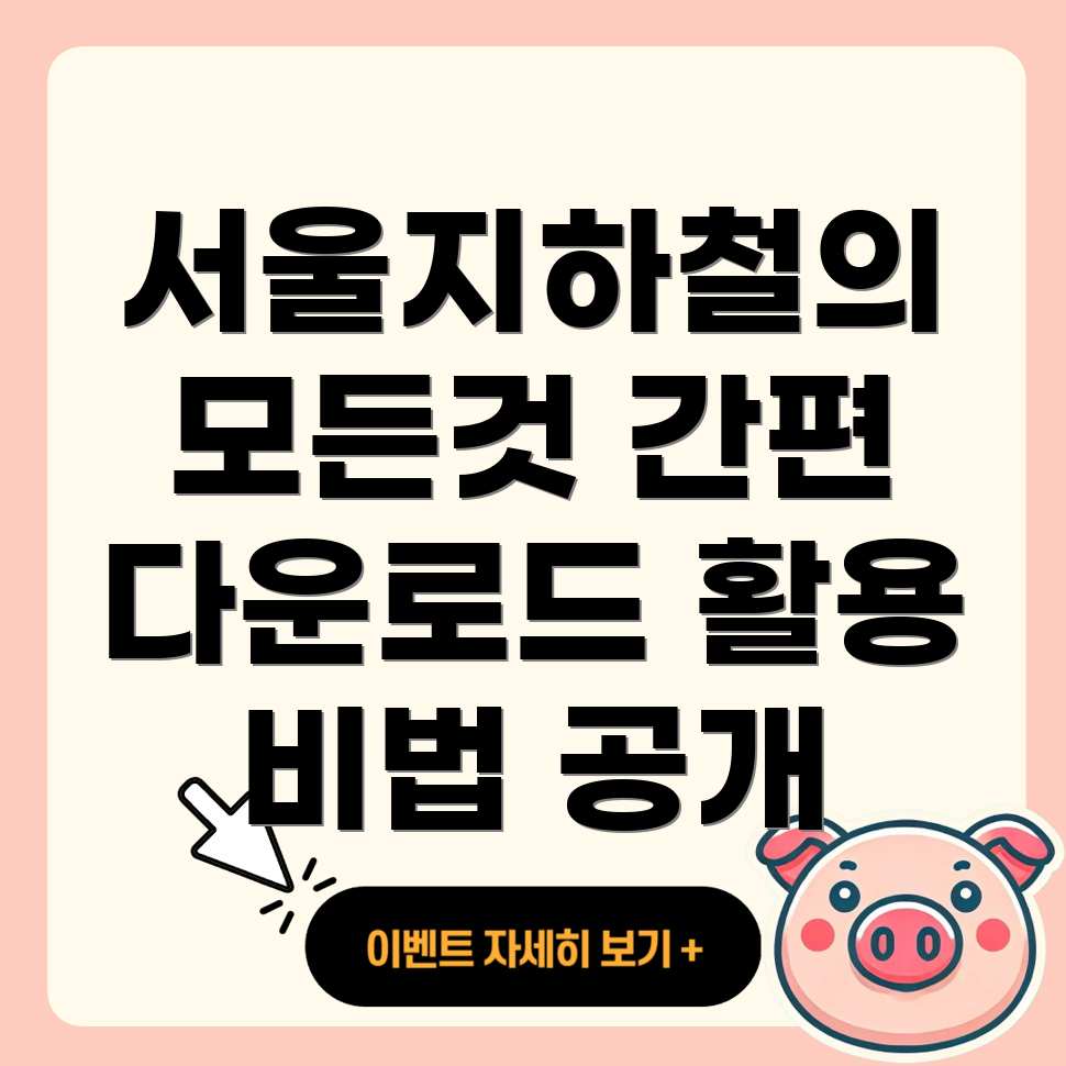 서울지하철 노선도