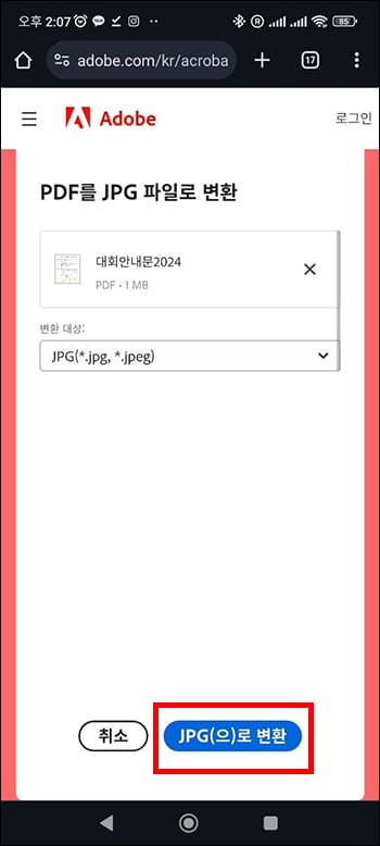 PDF JPG로 변환