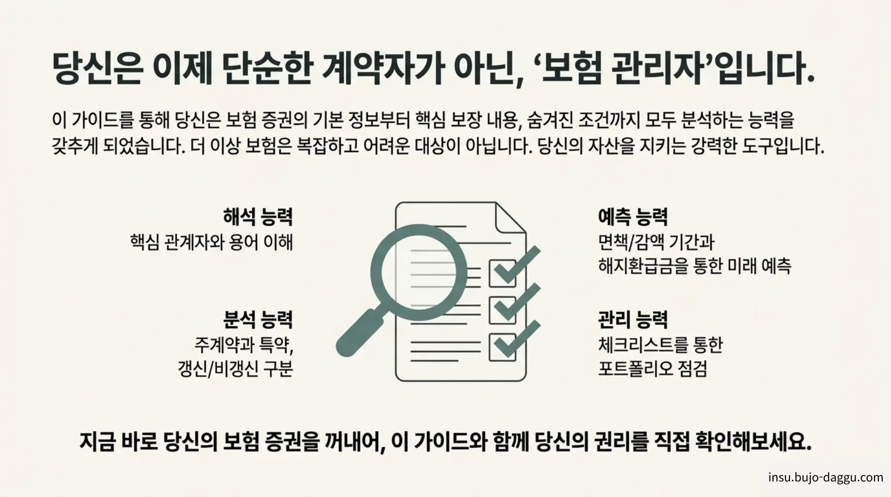 보험 증권 보는 법｜항목별로 쉽게 읽는 방법