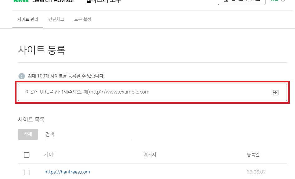 사이트등록