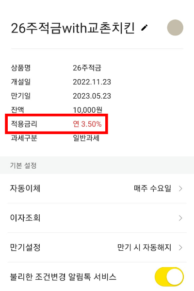 카카오뱅크-26주적금