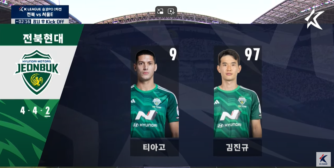 전북 현대