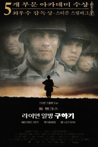 라이언 일병 구하기 영화
