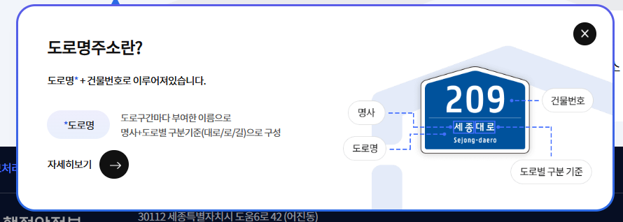 도로명주소 검색