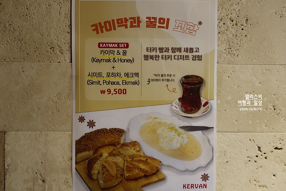 서울 이태원 카이막, 케르반 베이커리 (튀르키예 디저트, 베이커리)에서 카이막 1인 세트