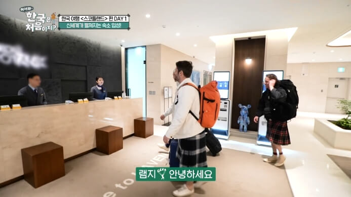 스코틀랜드편-서울-호텔