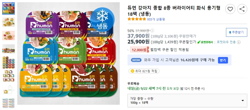 듀먼-강아지-종합-8종-버라이어티-화식-용기형-18팩-(냉동)