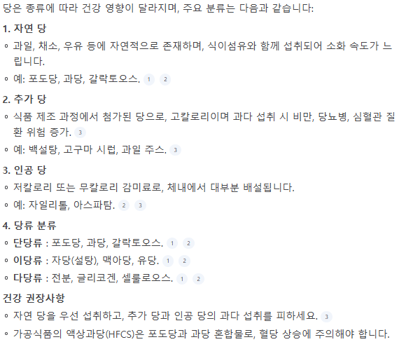 당의종류