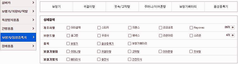 보청기 가격비교