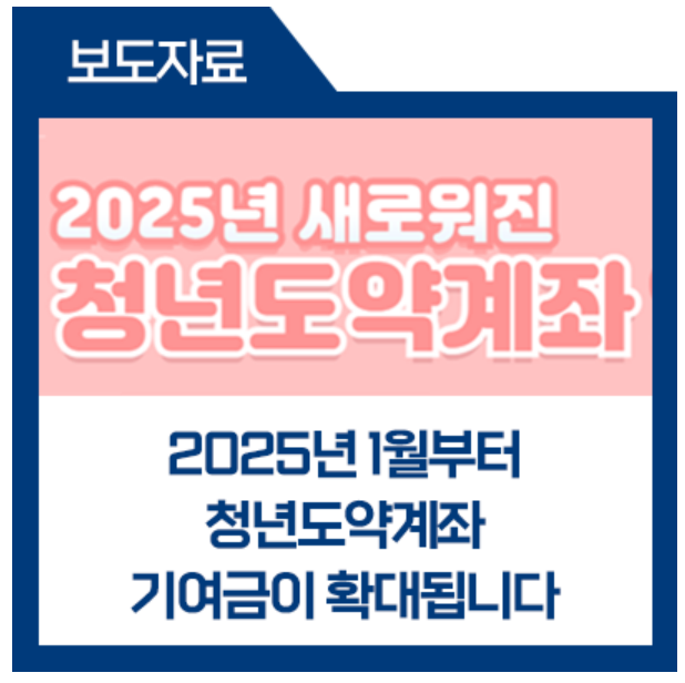 청년도약계좌신청자격 가입방법