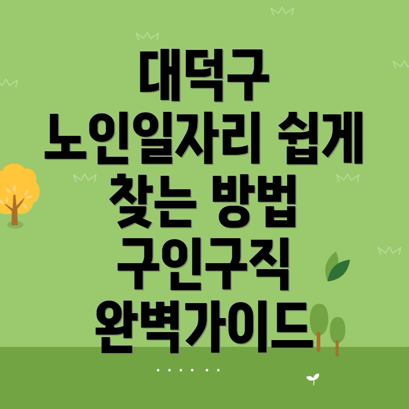 노인일자리