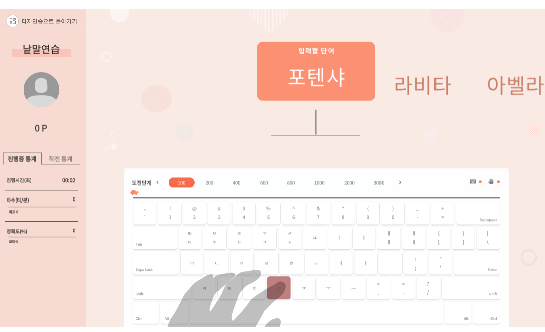 말랑말랑 타자연습