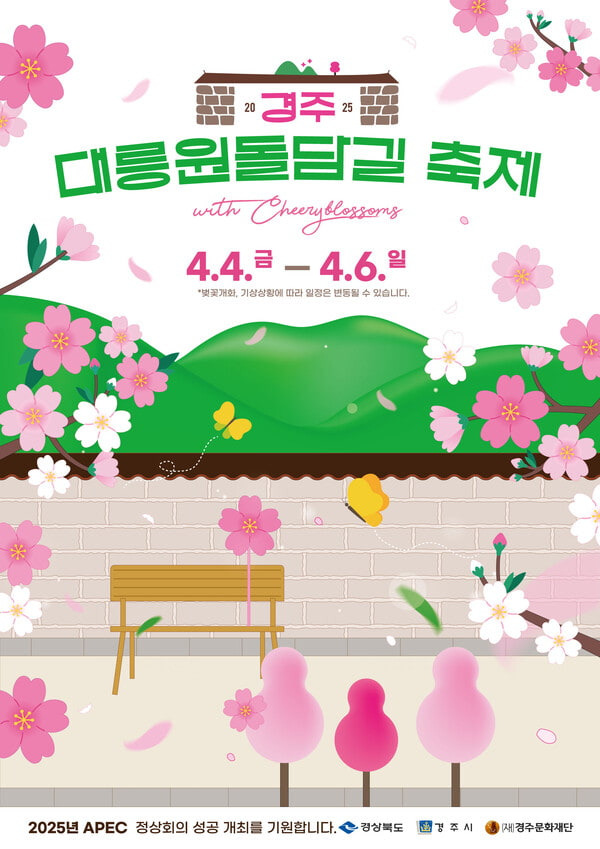 경주-대릉원돌담길-축제