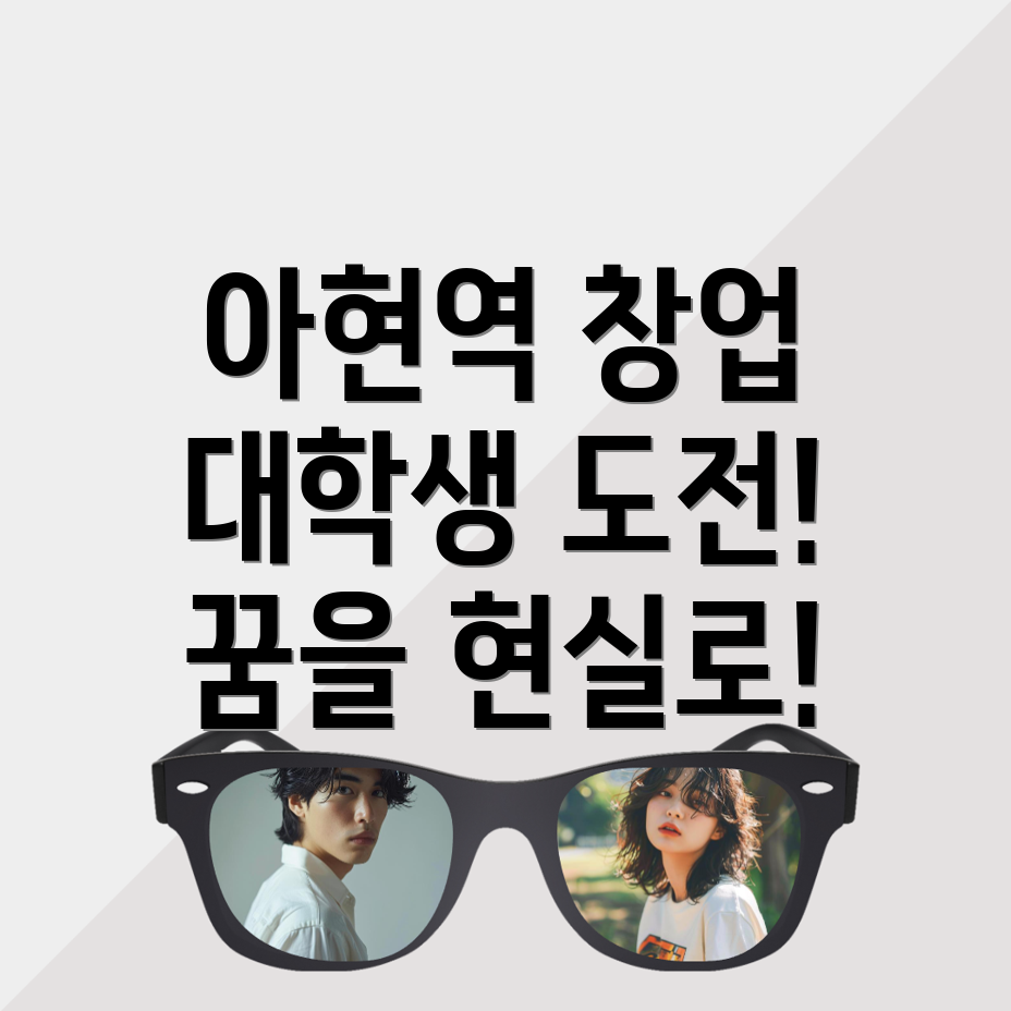대학생 창업