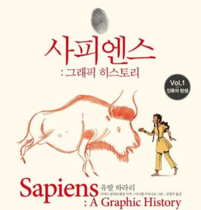 의과대학 추천도서 사피엔스 표지 사진