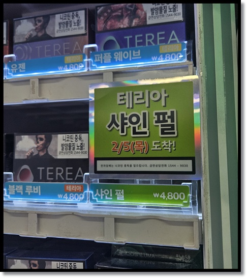아이코스 일루마(IQOS ILUMA) 전용 테리아 캡슐스틱 신제품 '샤인 펄' 출시 및 테리아 스틱 캡슐 7종 비교 분석