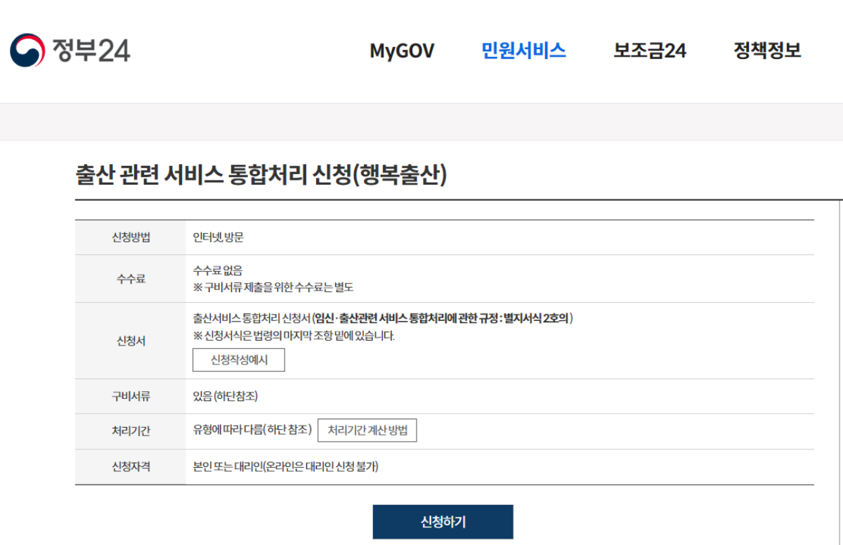 행복 출산 서비스 신청