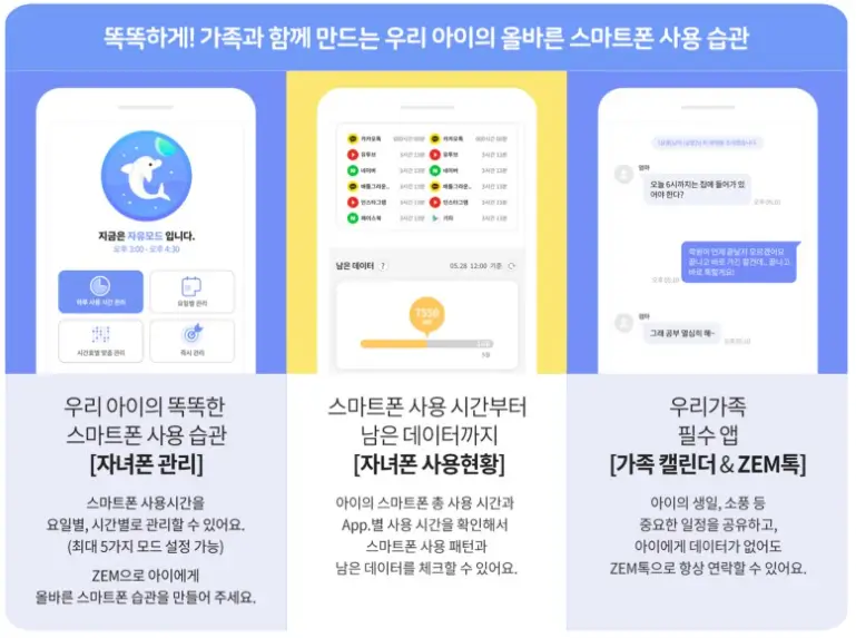 키즈폰 Zem 꾸러기폰