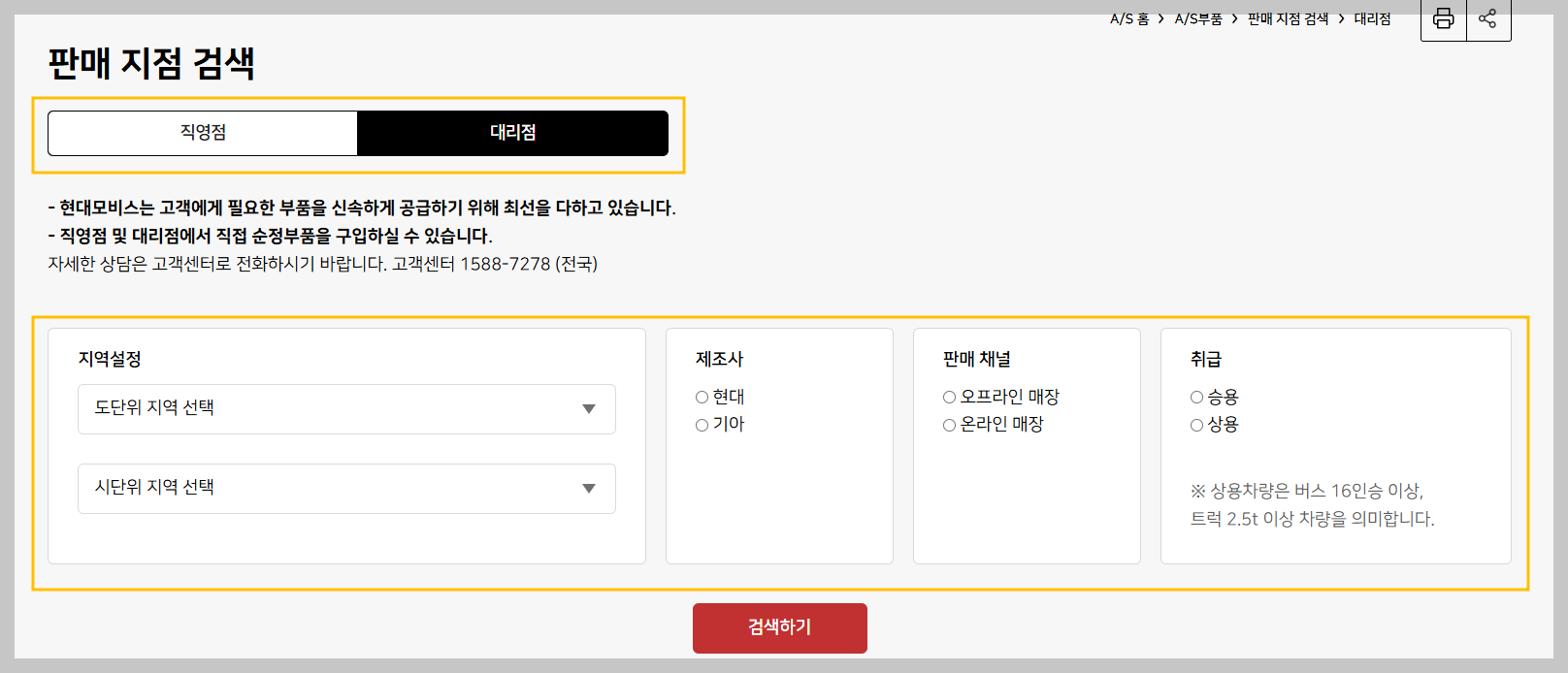 기아자동차-부품대리점-검색방법