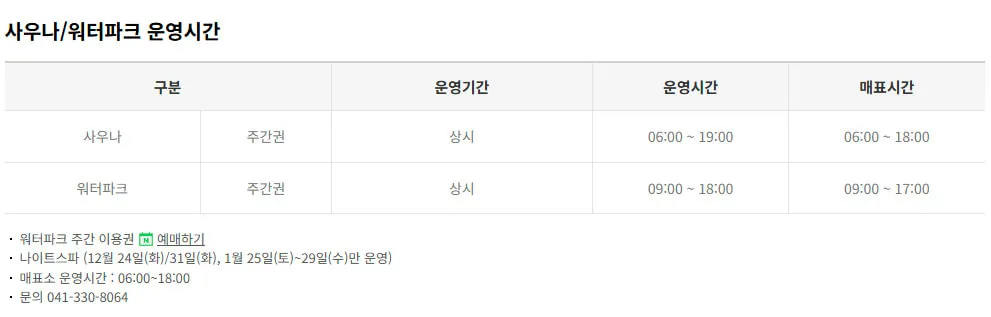 충남 예산 스플라스리솜 사우나, 워터파크 운영시간, 이용요금, 할인혜택 등 이용안내