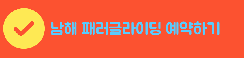 남해패러글라이딩