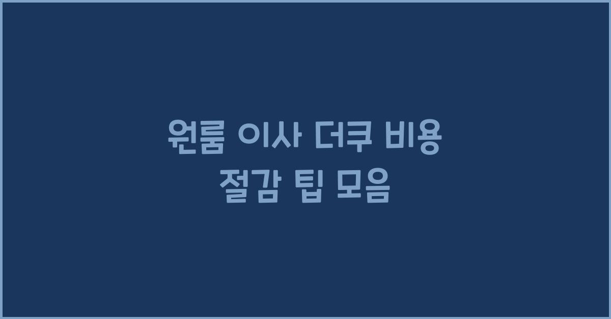 원룸 이사 더쿠