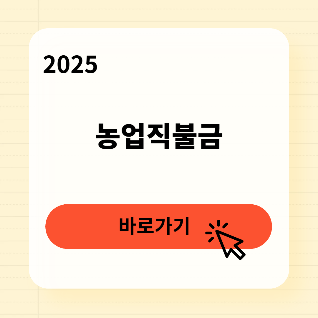농업직불금 신청방법 자격조회