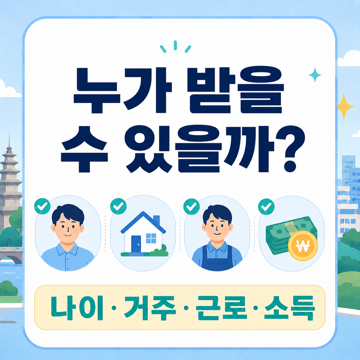 익산형 근로청년수당 나이 거주 근로 소득 신청조건