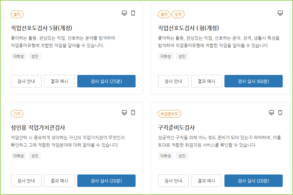 실업급여 직업심리검사