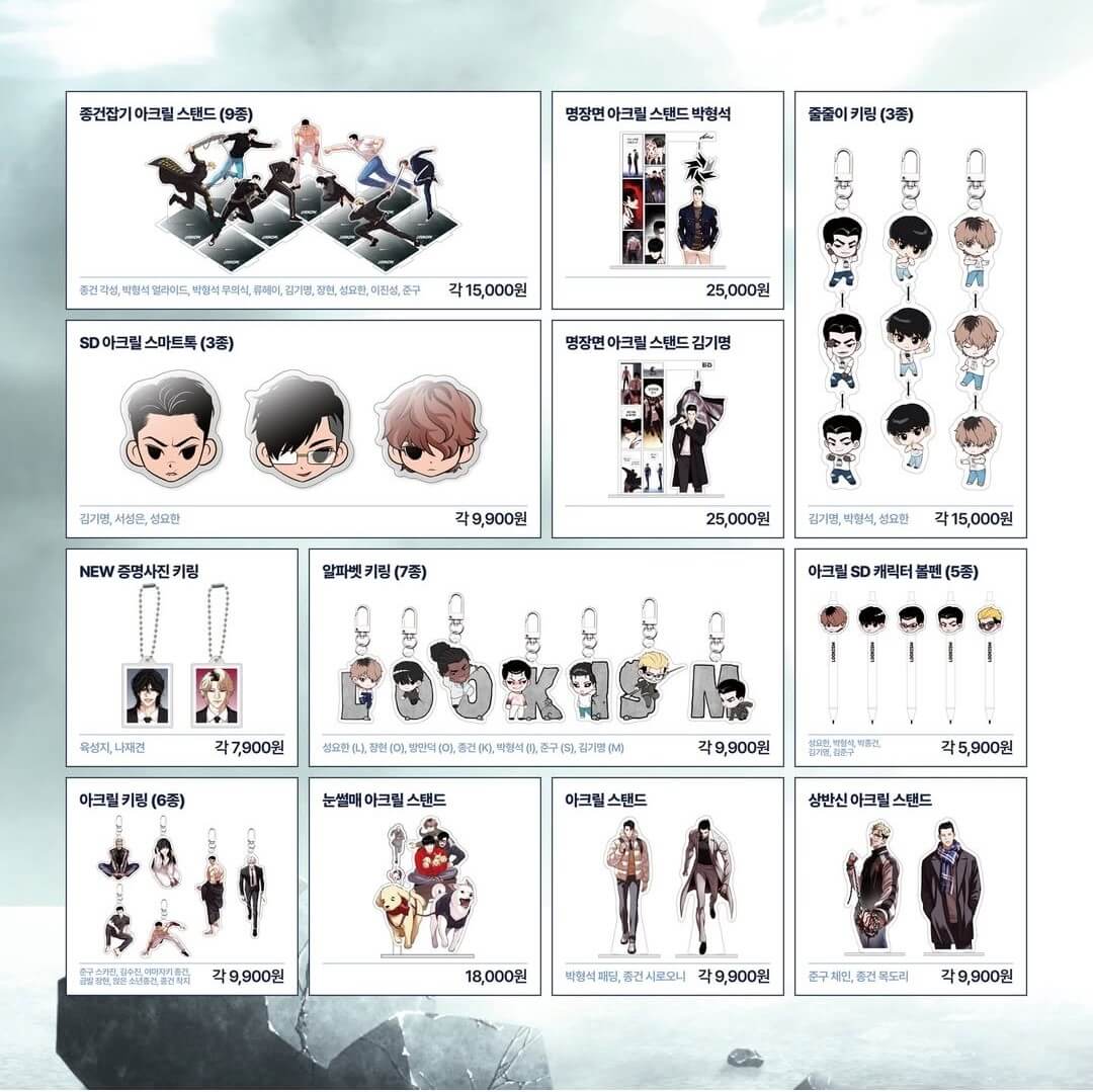 외모지상주의 종건잡기 굿즈