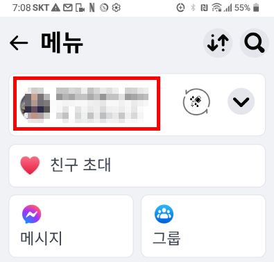 페이스북 링크 주소 찾는 방법 : 모바일