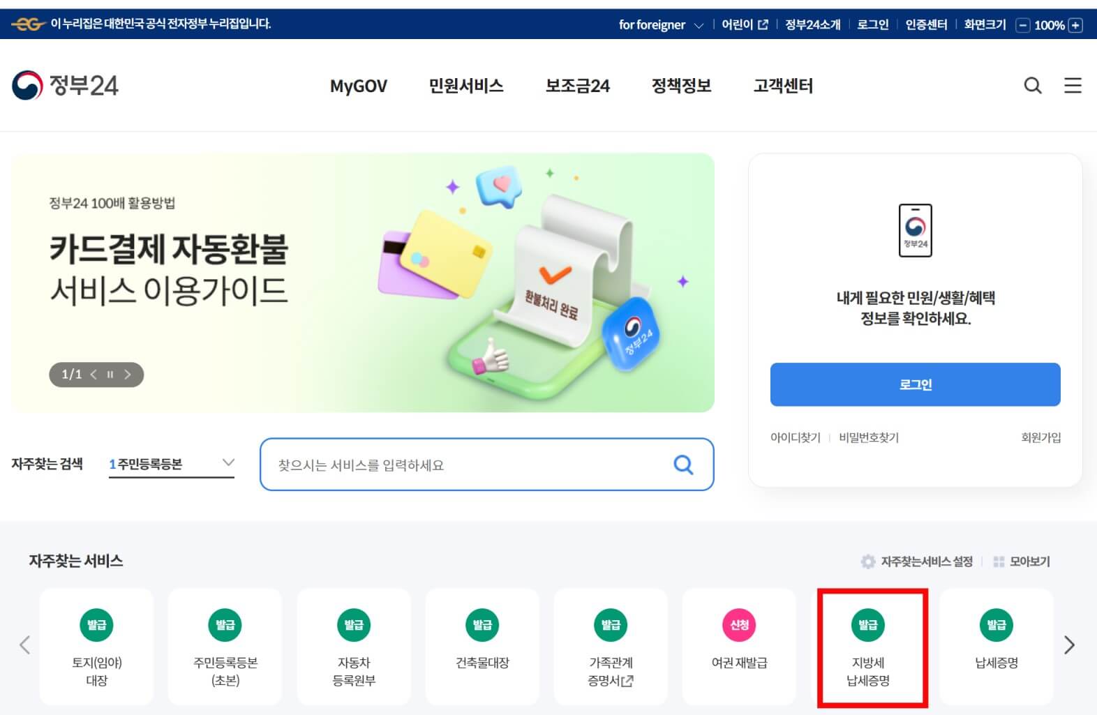 지방세납세증명