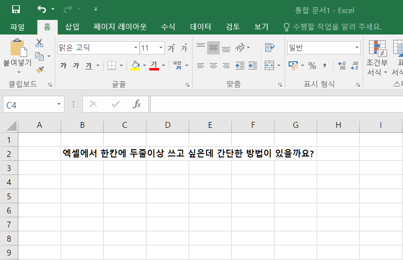 한칸(셀)에서 단축키로 줄바꾸기