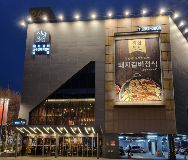 식당3선 센텀점