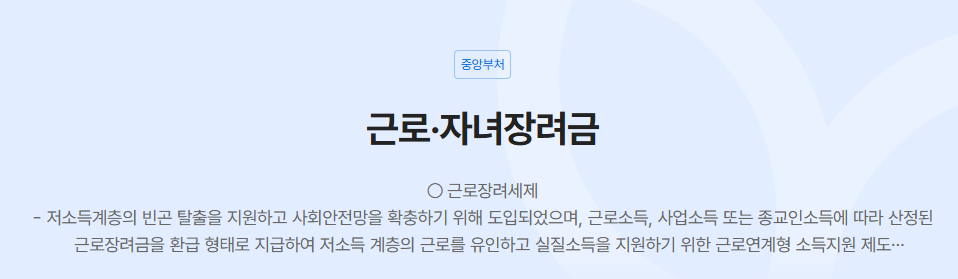 근로장려금