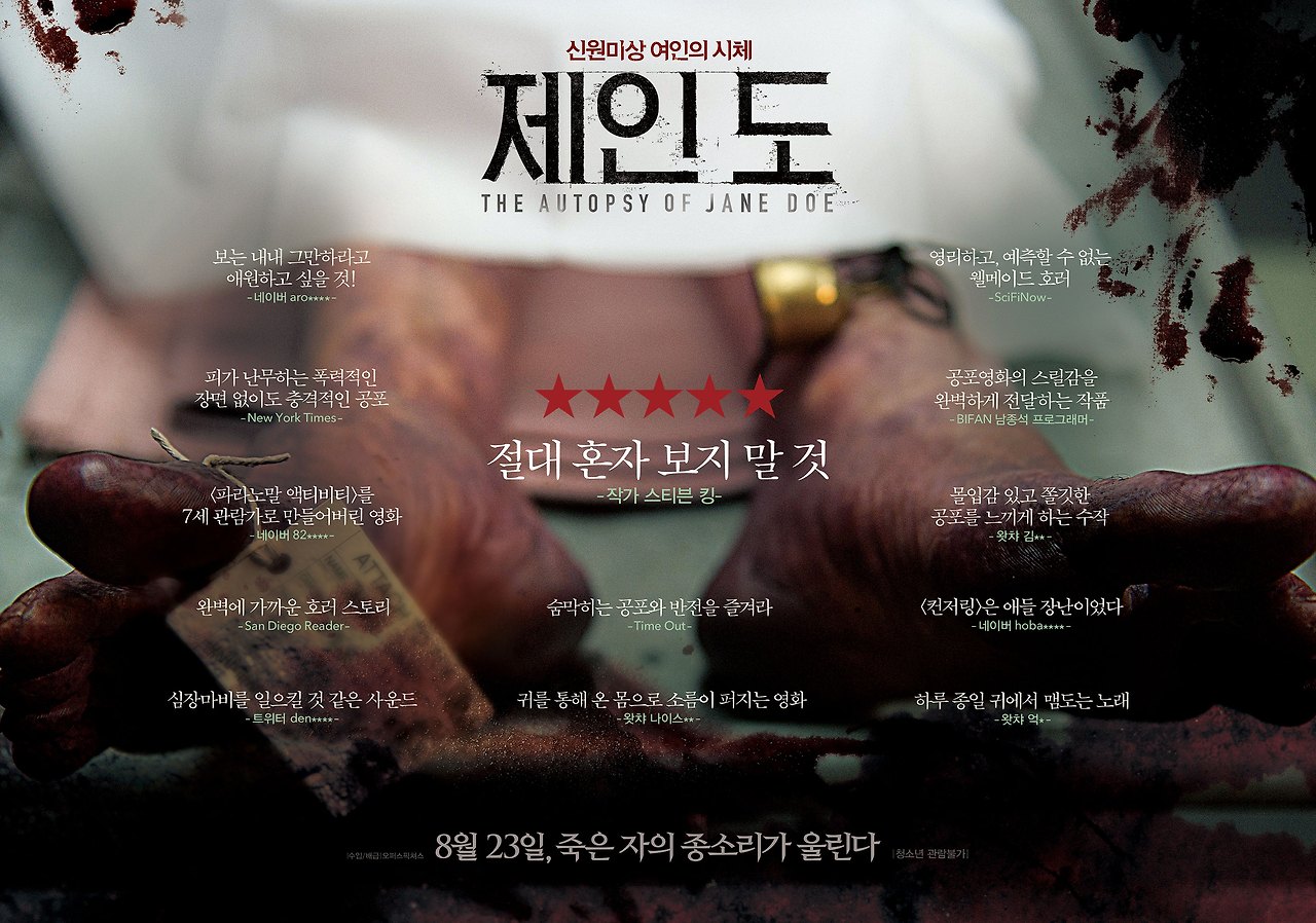 제인 도의 비밀 후기, 심리적 공포가 압도적인 영화