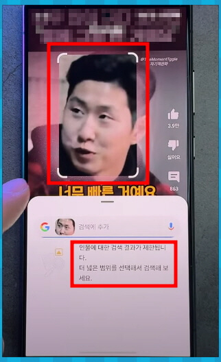서클투서치 인물 검색 제한