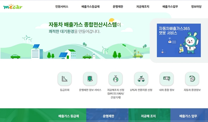 양평 노후경유차 조기폐차 보조금 홈페이지